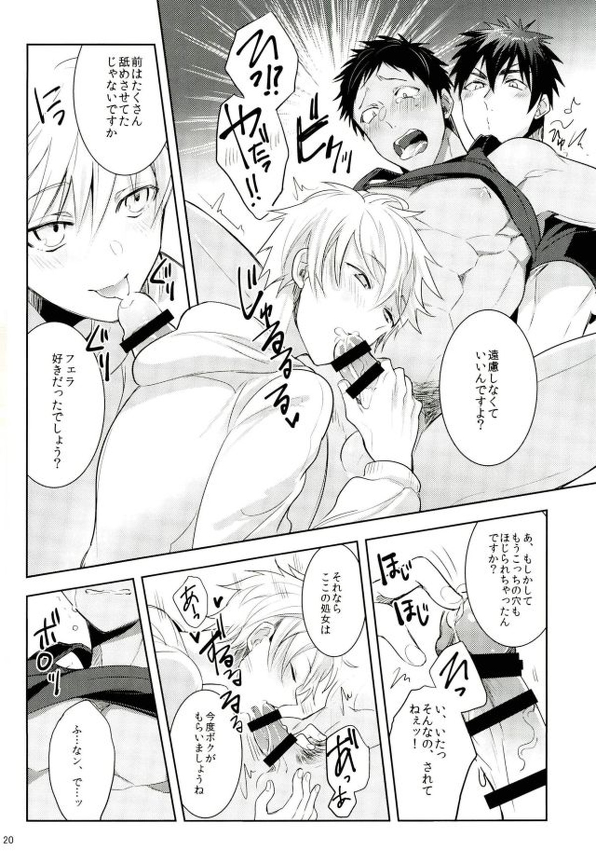 全部青峰のせい!【黒子のバスケ/黒青】 page 18
