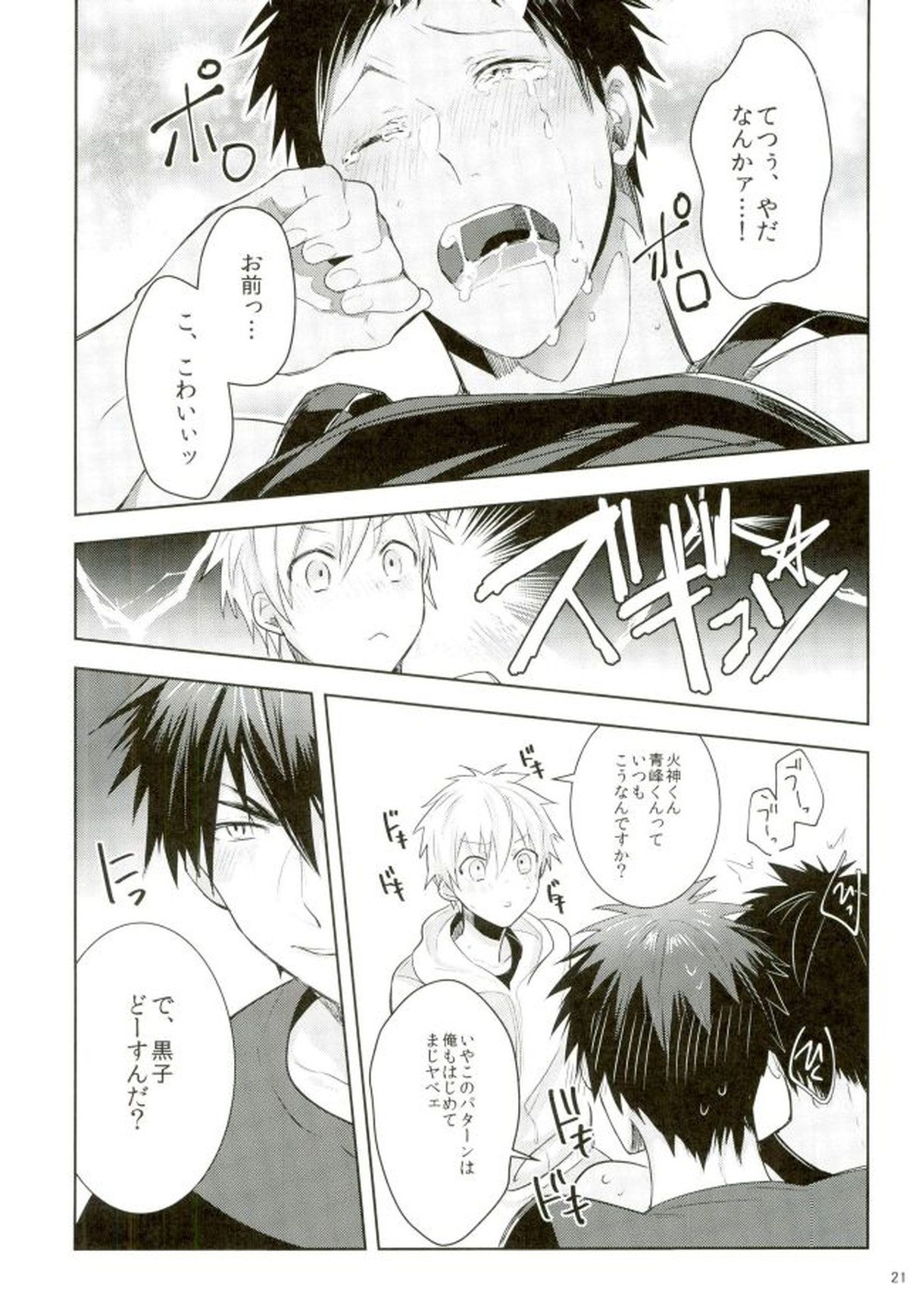 全部青峰のせい!【黒子のバスケ/黒青】 page 19