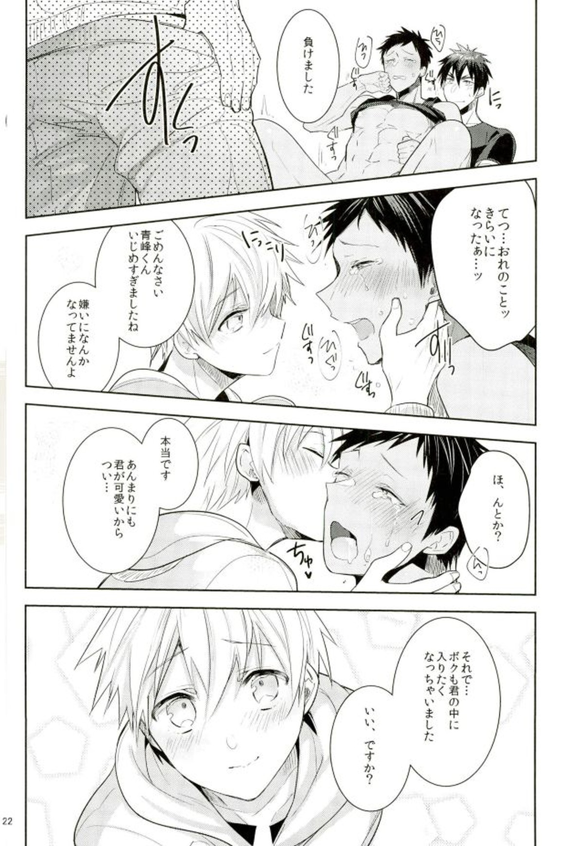 全部青峰のせい!【黒子のバスケ/黒青】 page 20