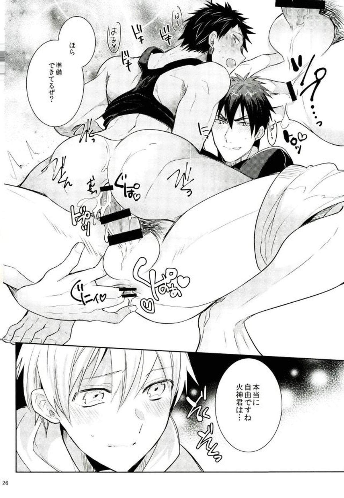 全部青峰のせい!【黒子のバスケ/黒青】 page 24
