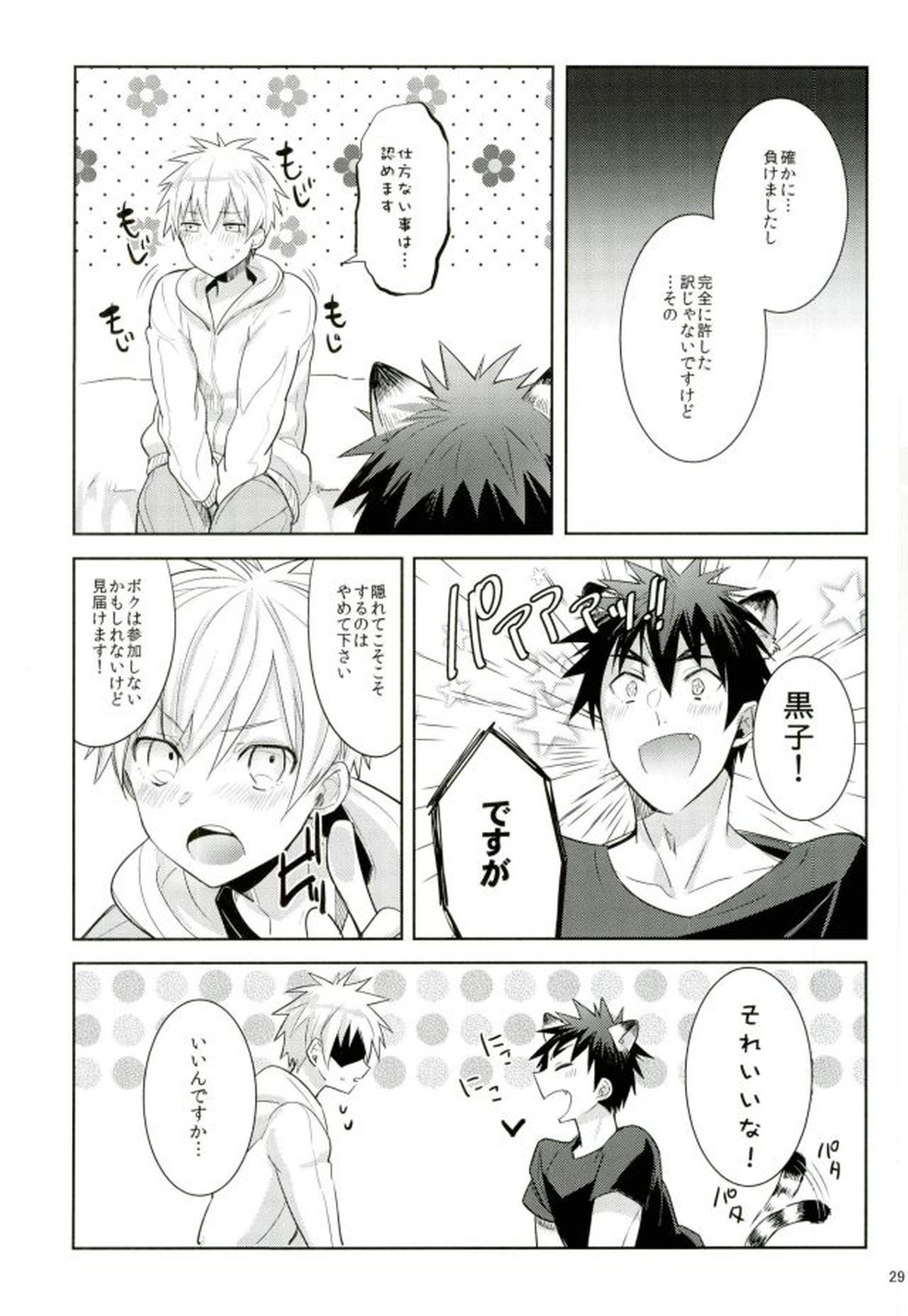 全部青峰のせい!【黒子のバスケ/黒青】 page 27