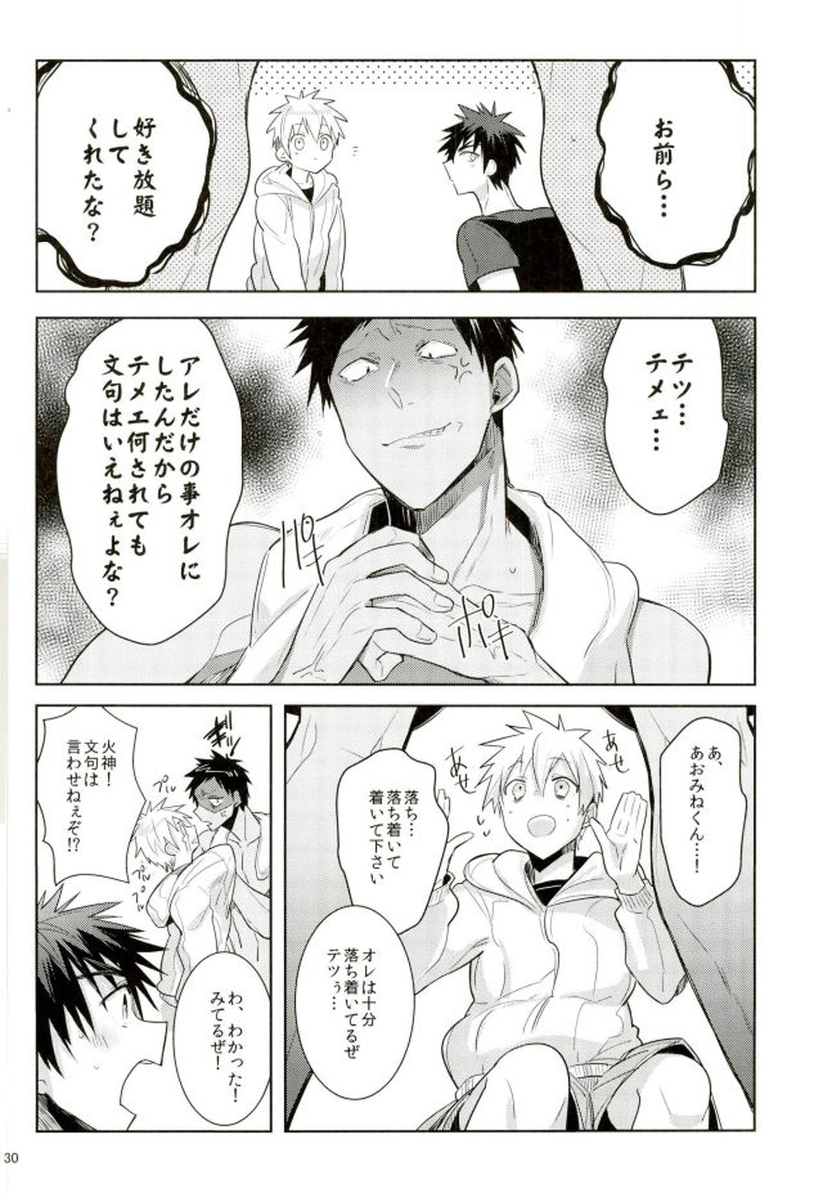 全部青峰のせい!【黒子のバスケ/黒青】 page 28