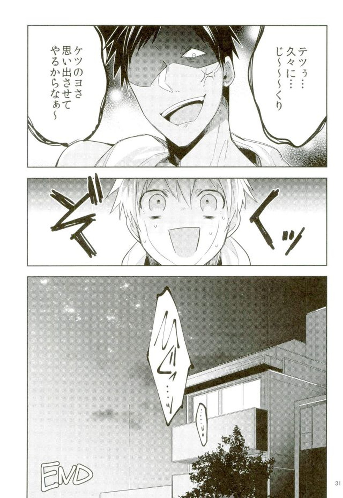 全部青峰のせい!【黒子のバスケ/黒青】 page 29