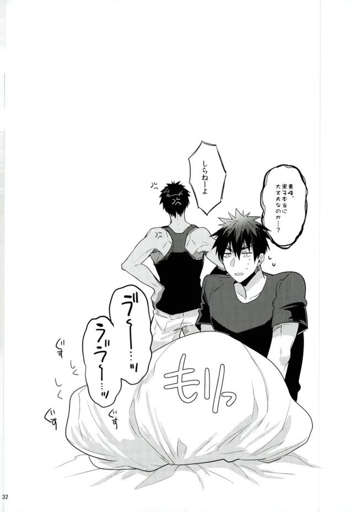 全部青峰のせい!【黒子のバスケ/黒青】 page 30