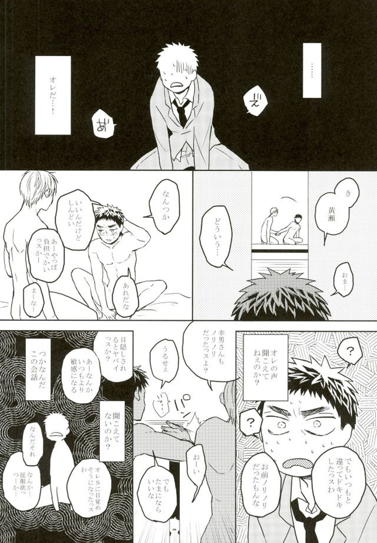 悩乱ベイベー【黒子のバスケ/黄笠】 page 11