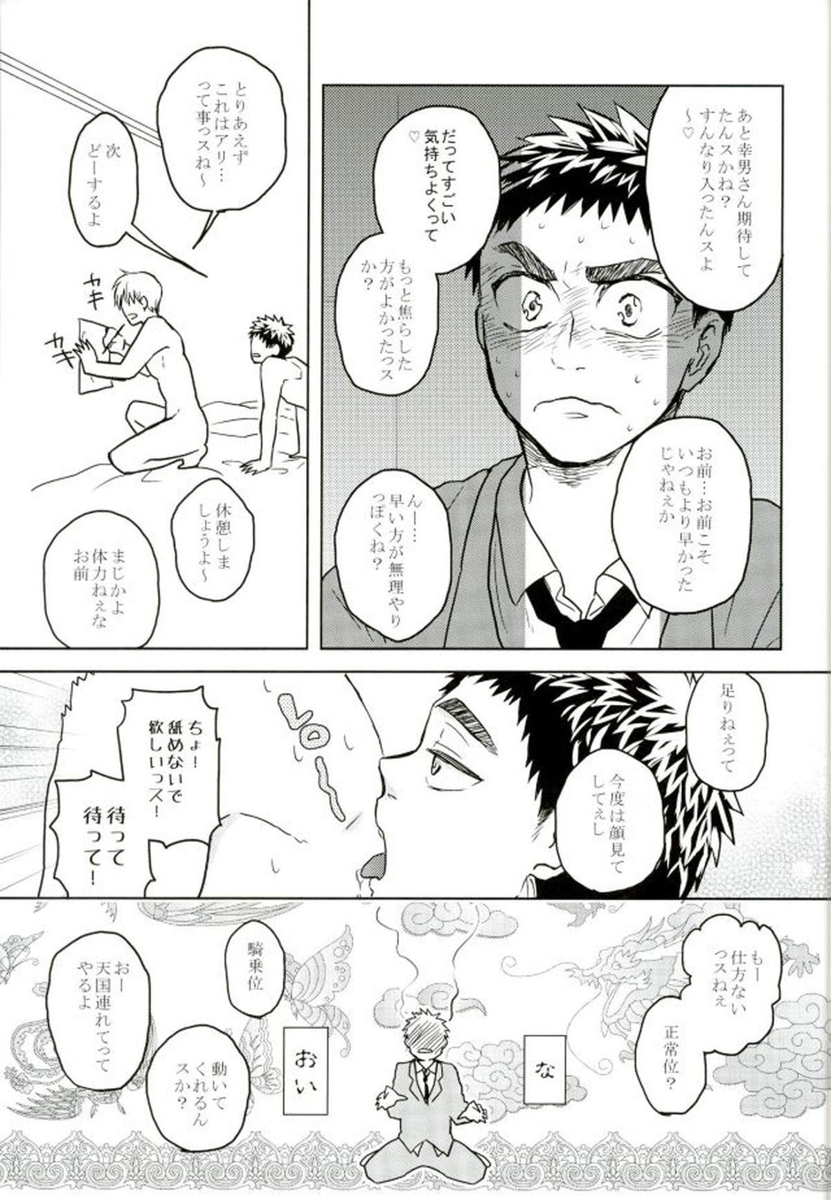 悩乱ベイベー【黒子のバスケ/黄笠】 page 12
