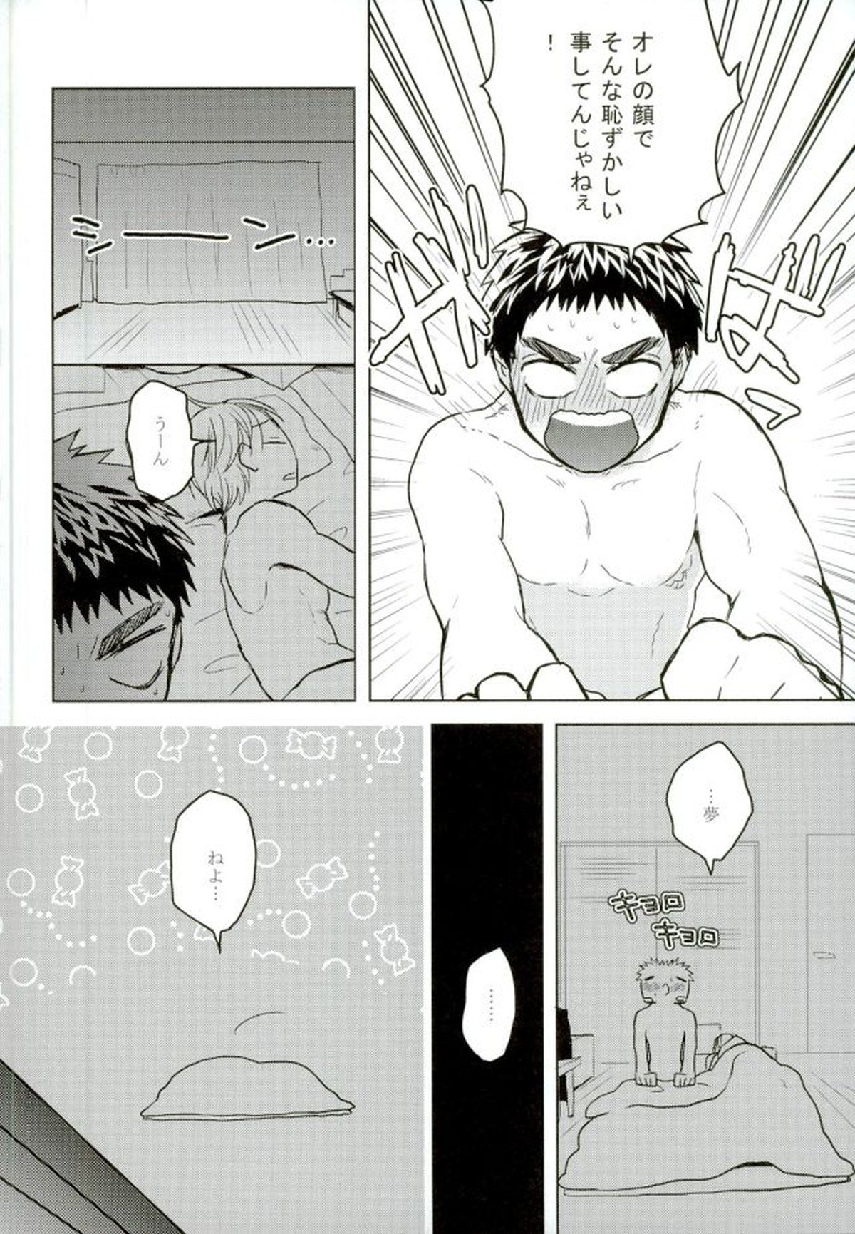 悩乱ベイベー【黒子のバスケ/黄笠】 page 13
