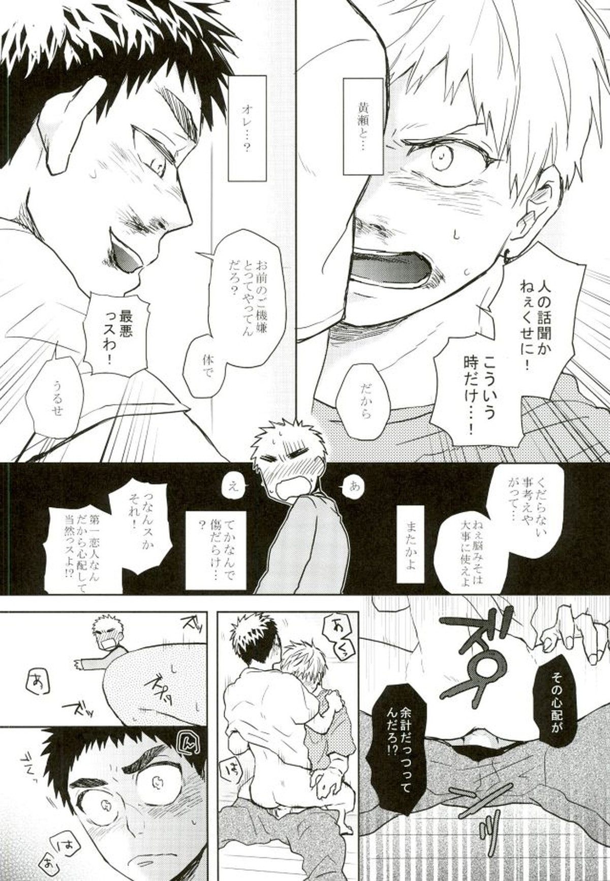 悩乱ベイベー【黒子のバスケ/黄笠】 page 15