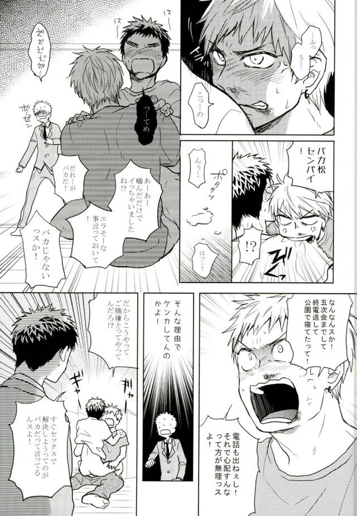悩乱ベイベー【黒子のバスケ/黄笠】 page 16