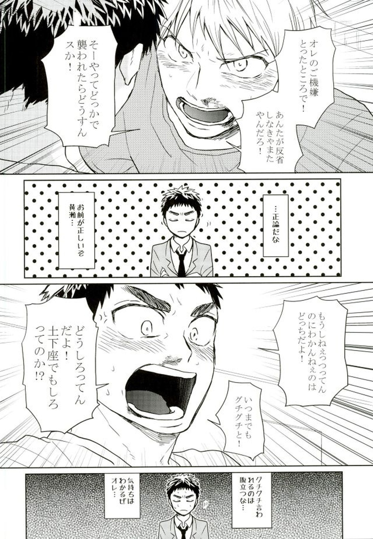 悩乱ベイベー【黒子のバスケ/黄笠】 page 17