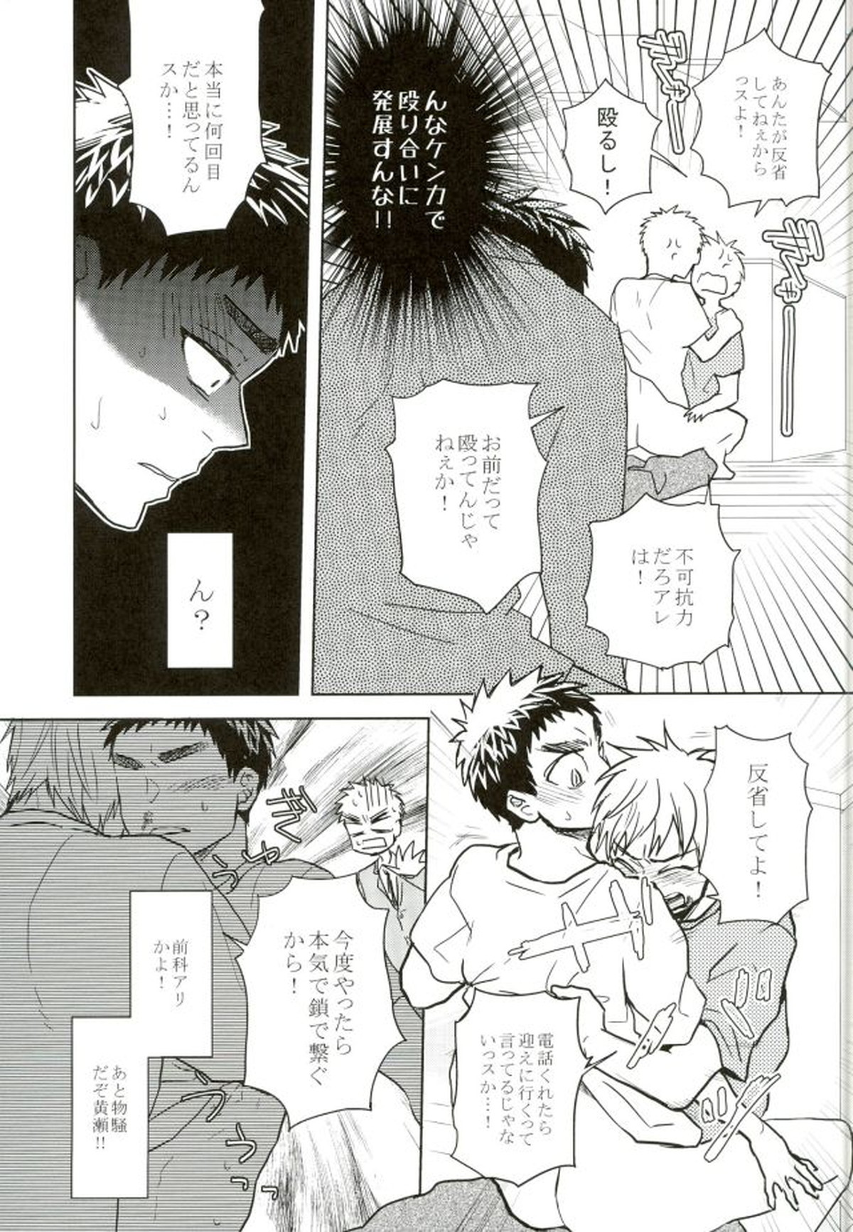 悩乱ベイベー【黒子のバスケ/黄笠】 page 18