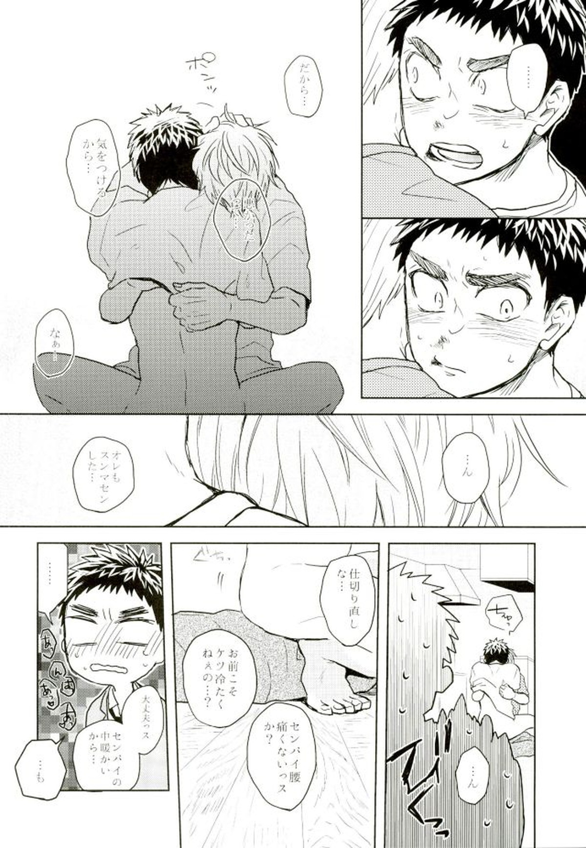 悩乱ベイベー【黒子のバスケ/黄笠】 page 19