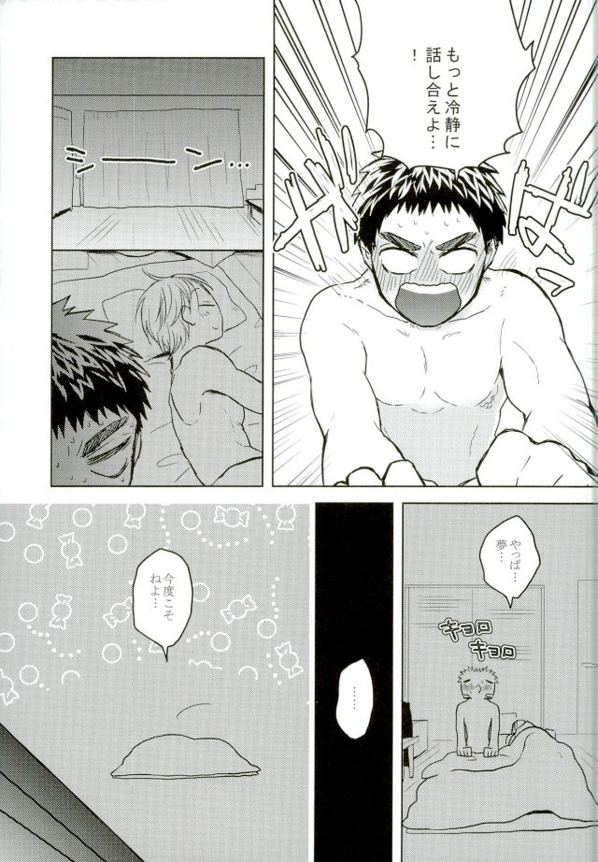 悩乱ベイベー【黒子のバスケ/黄笠】 page 20