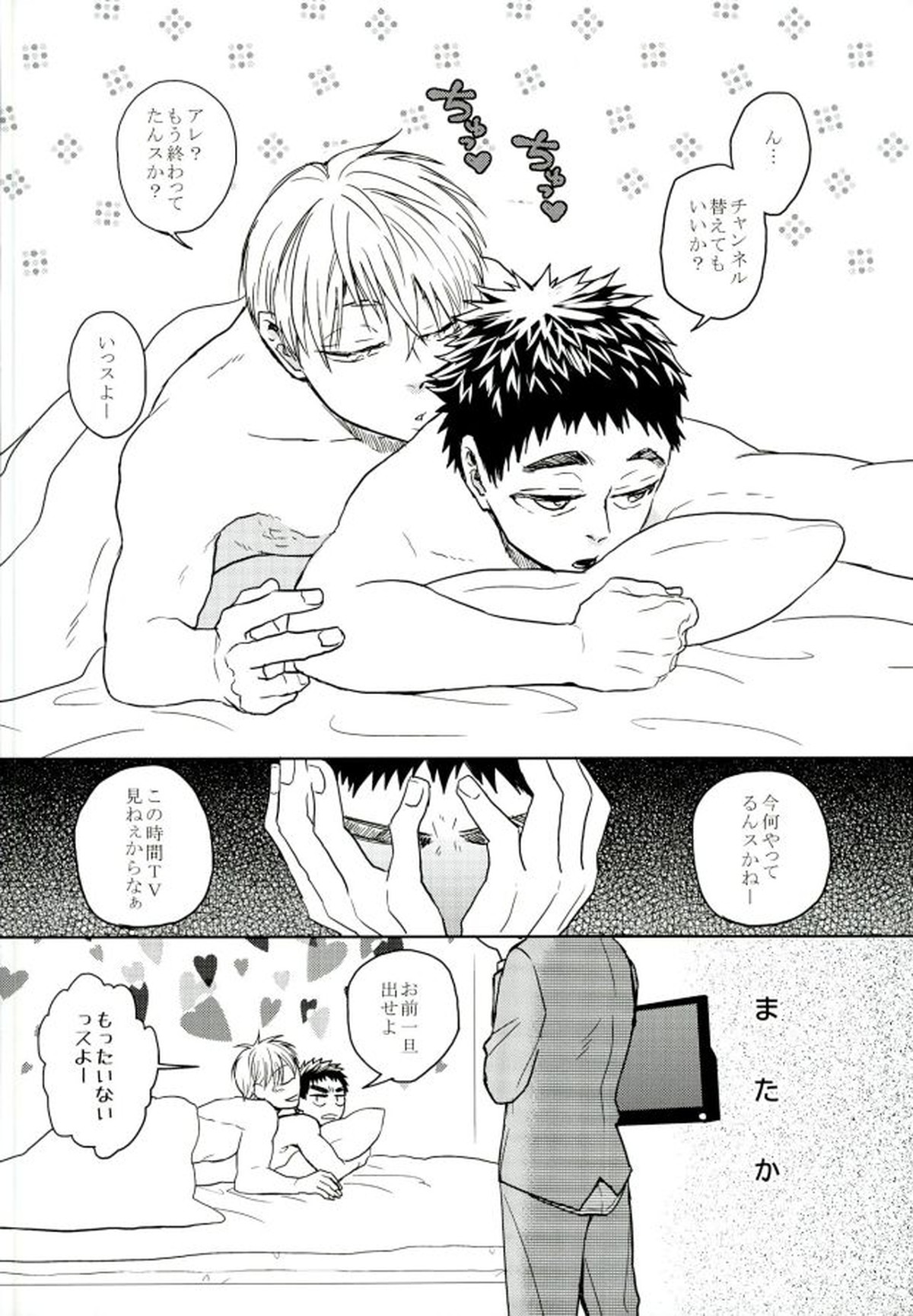 悩乱ベイベー【黒子のバスケ/黄笠】 page 21