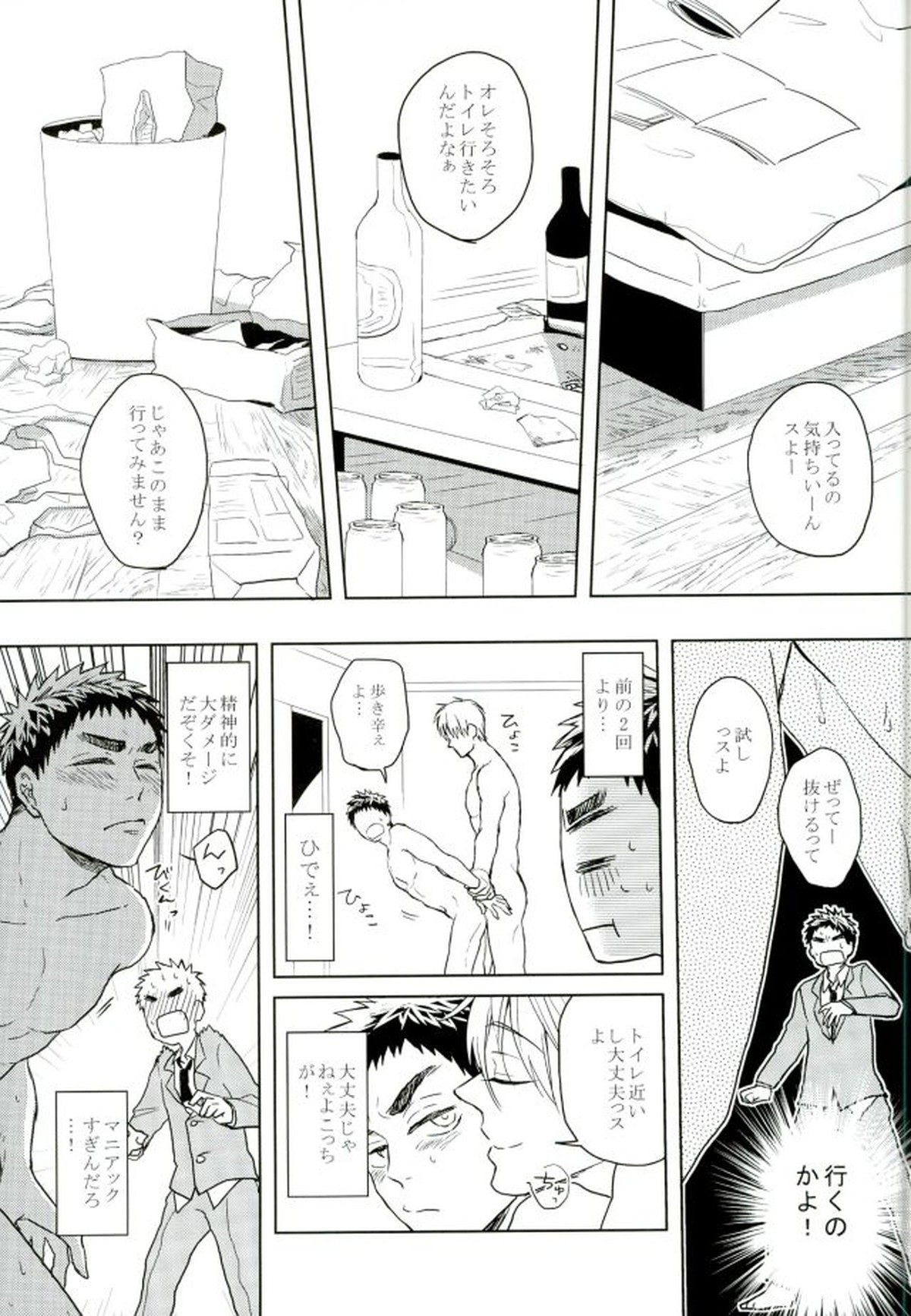 悩乱ベイベー【黒子のバスケ/黄笠】 page 22