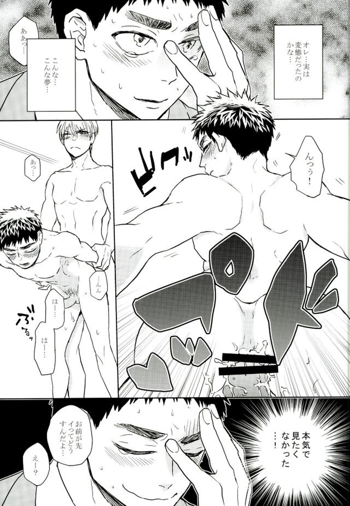 悩乱ベイベー【黒子のバスケ/黄笠】 page 24