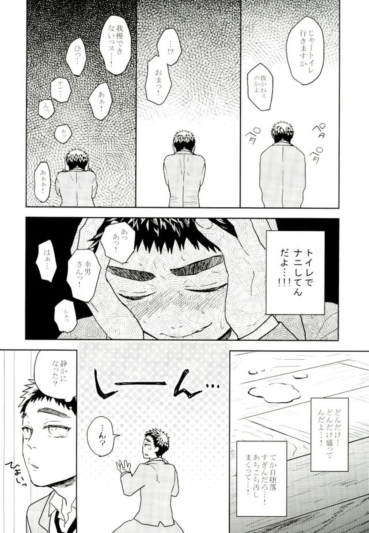悩乱ベイベー【黒子のバスケ/黄笠】 page 25