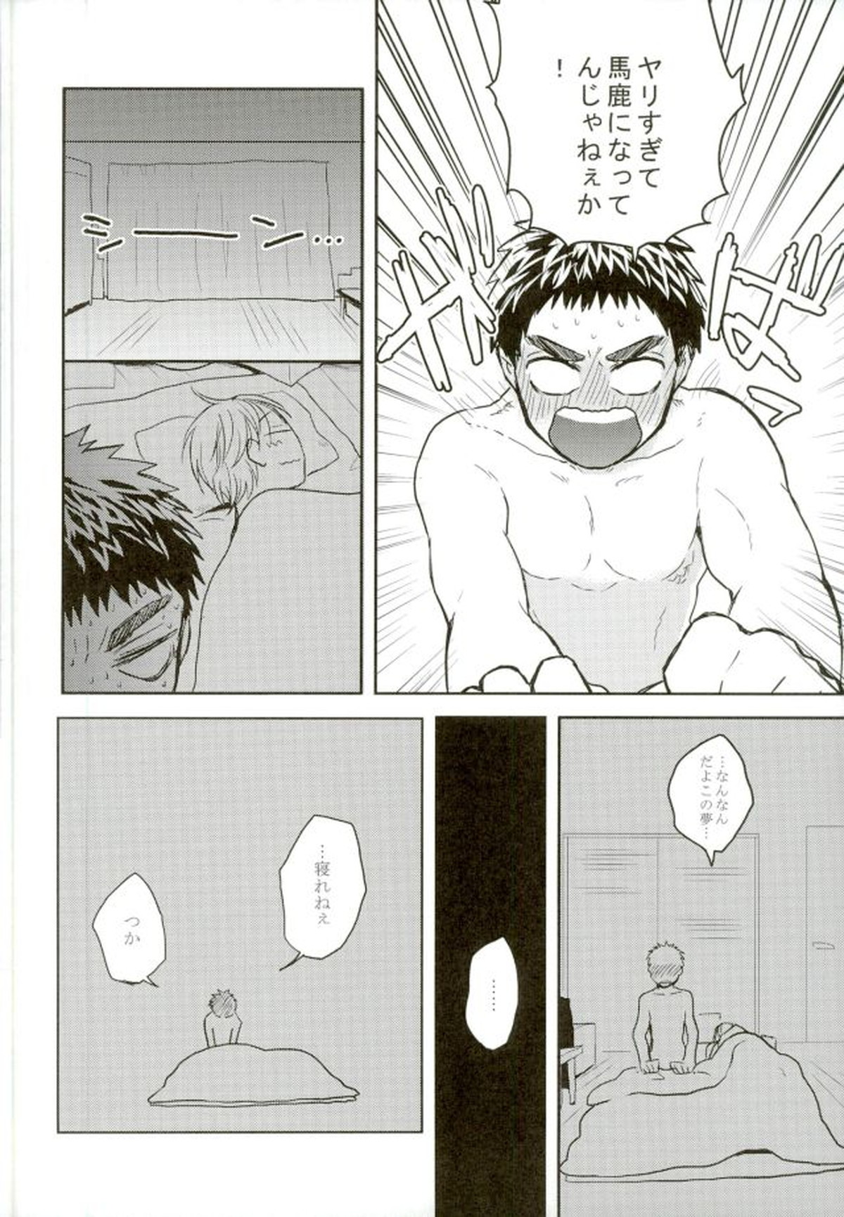 悩乱ベイベー【黒子のバスケ/黄笠】 page 27
