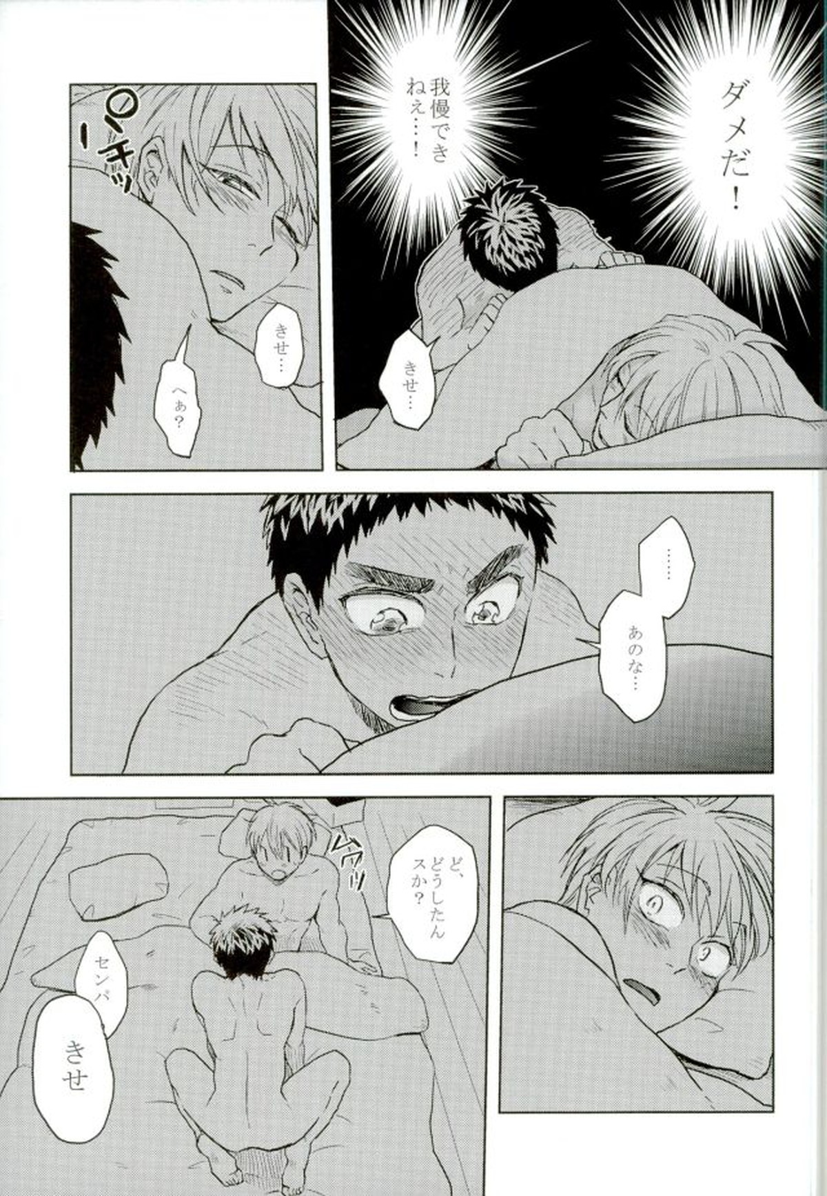 悩乱ベイベー【黒子のバスケ/黄笠】 page 30