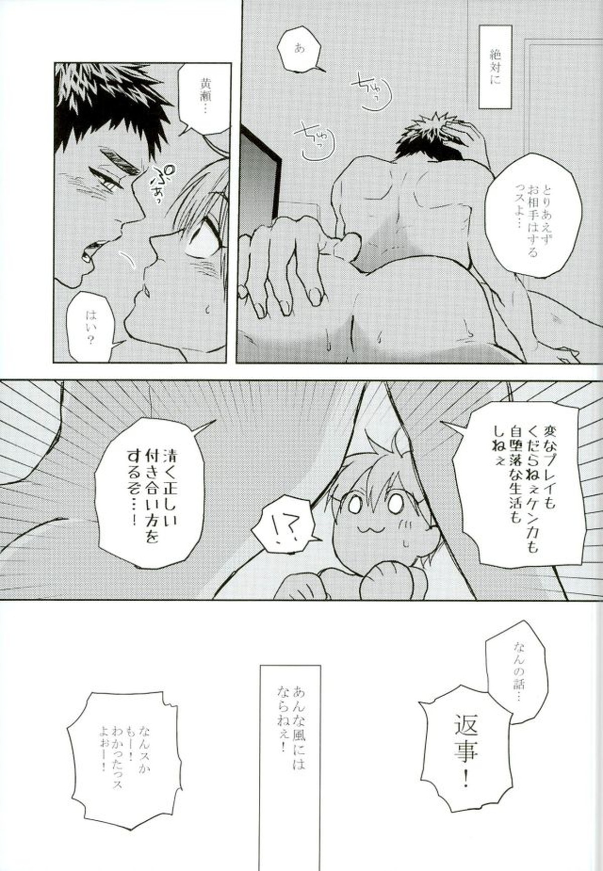 悩乱ベイベー【黒子のバスケ/黄笠】 page 32