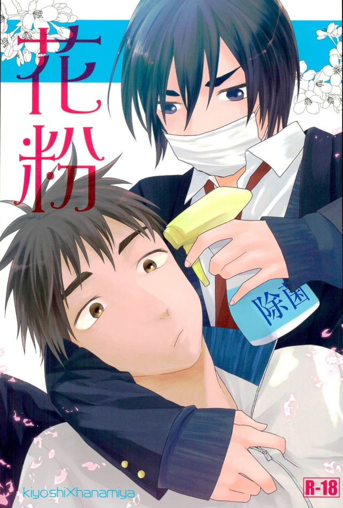 Recommended BL manga "花粉【黒子のバスケ/木花】" cover image