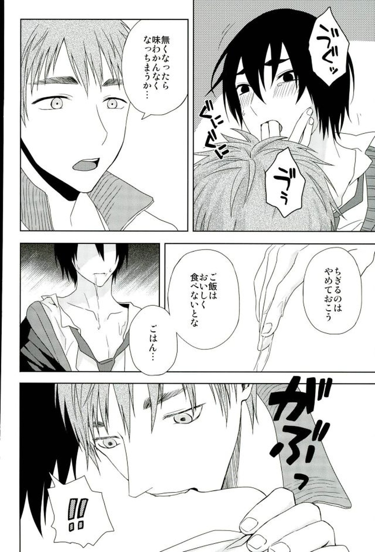 花粉【黒子のバスケ/木花】 page 11
