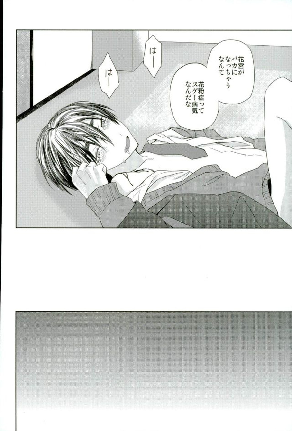花粉【黒子のバスケ/木花】 page 17