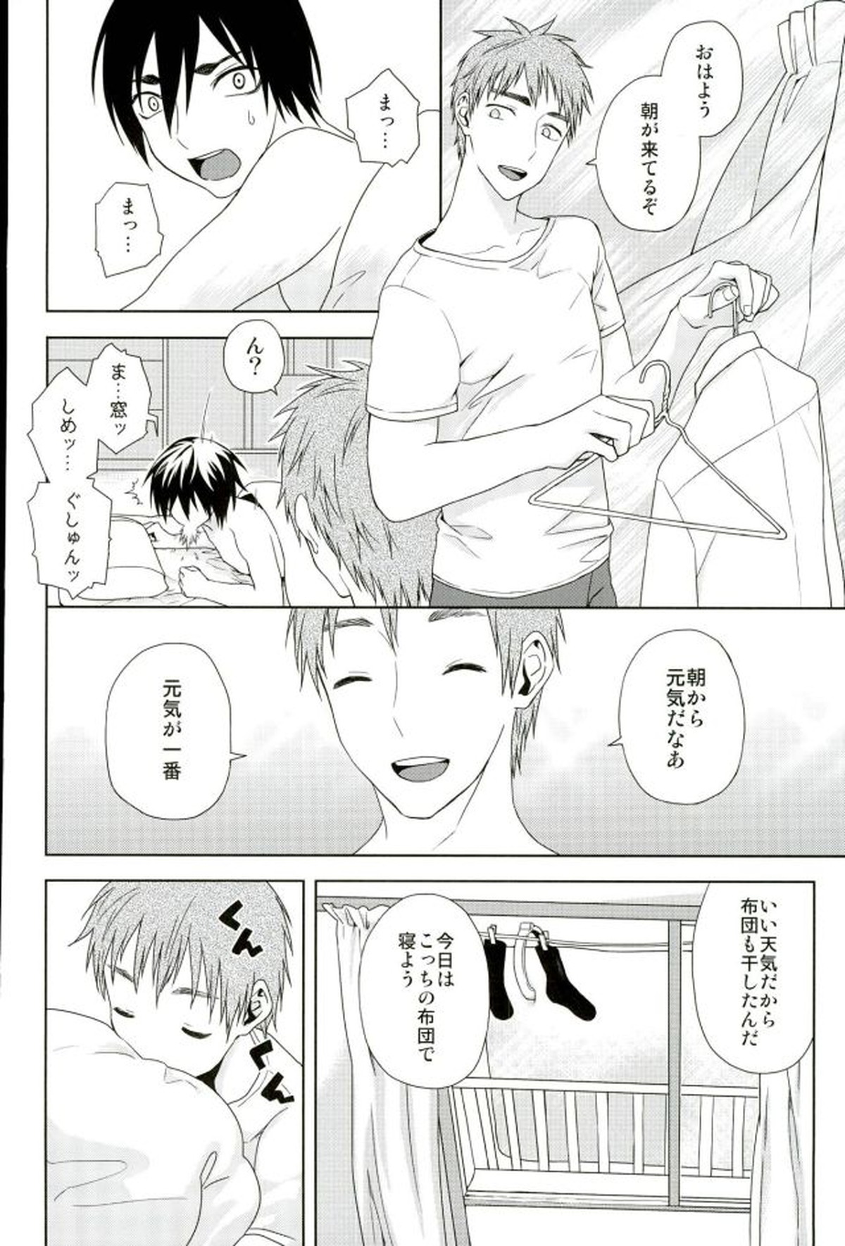 花粉【黒子のバスケ/木花】 page 19