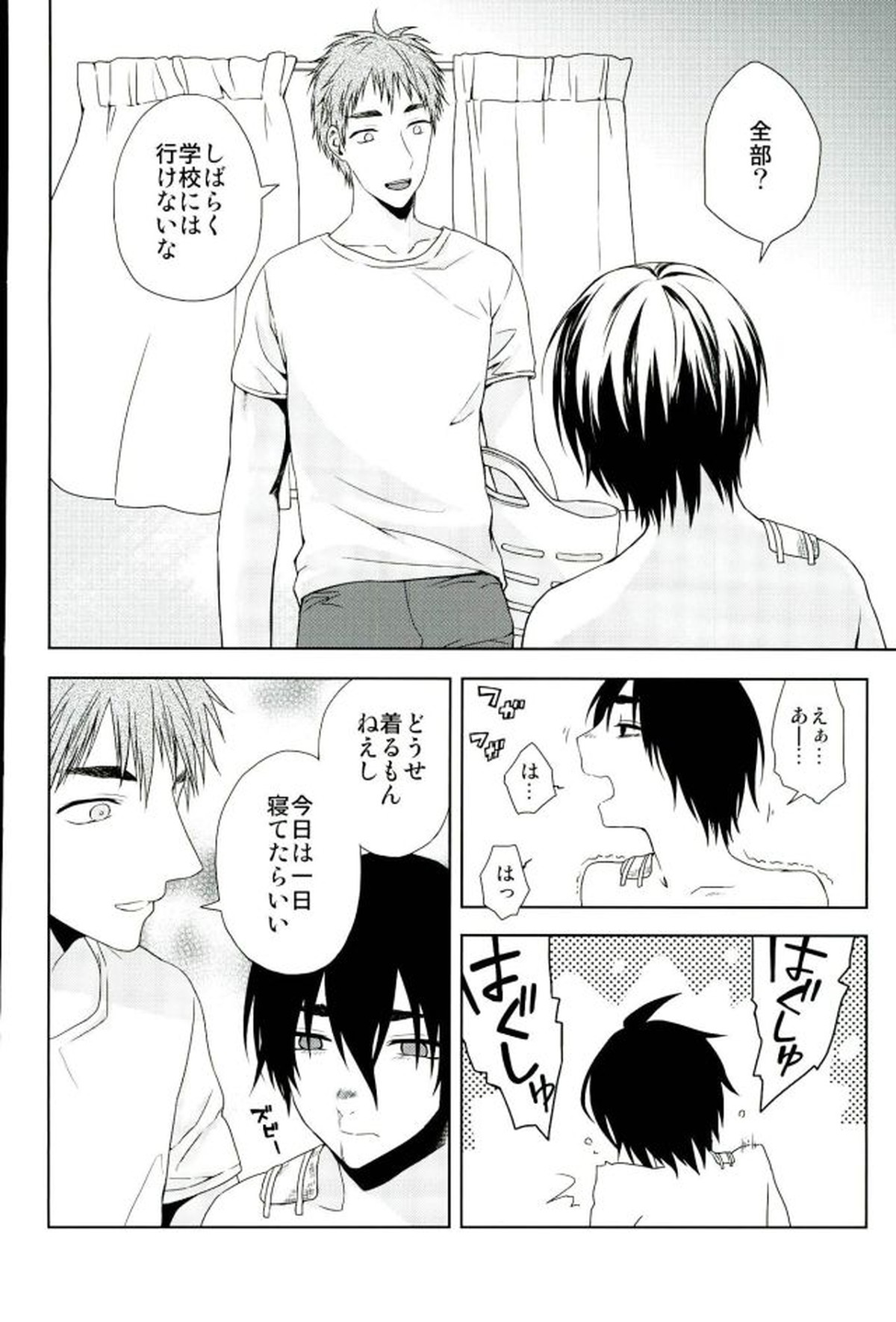 花粉【黒子のバスケ/木花】 page 21