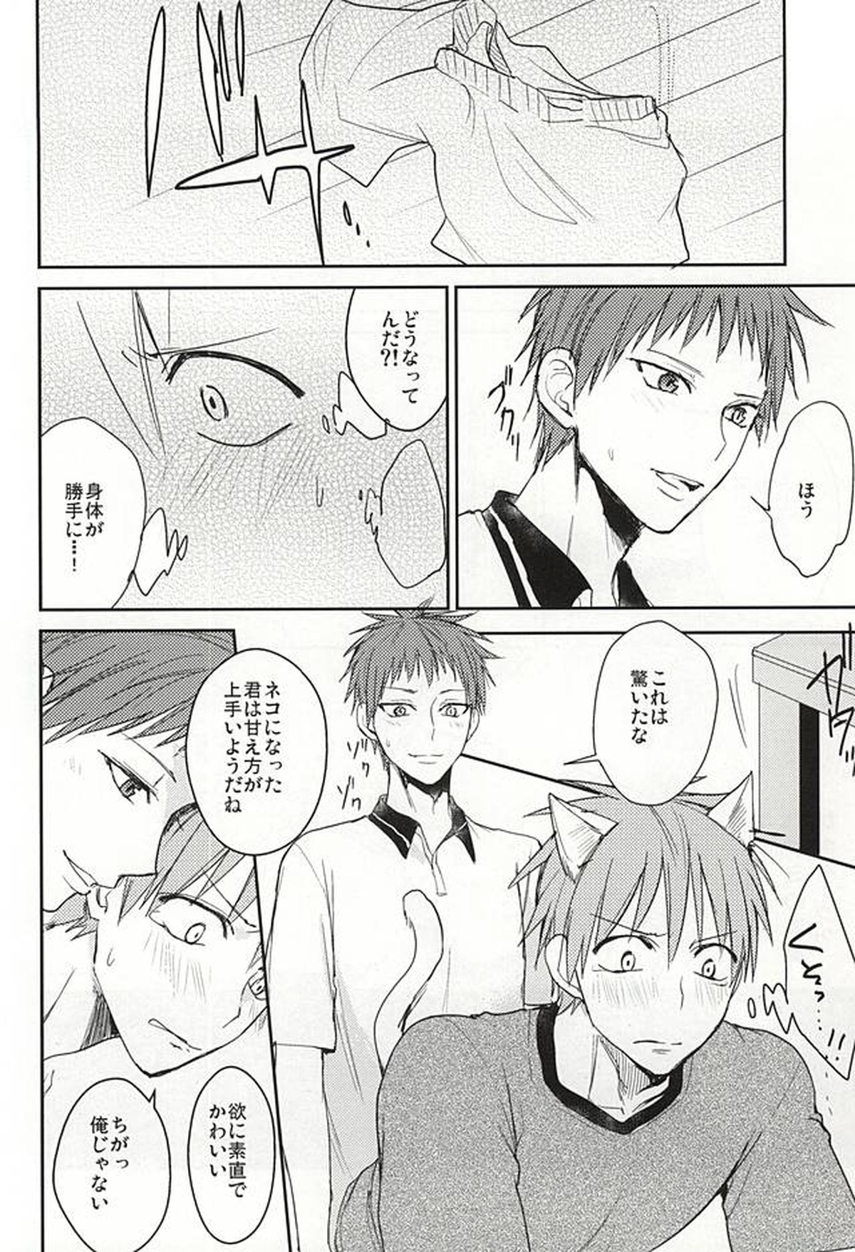 もっときかせて【黒子のバスケ/赤降(赤司×降旗)】 page 11