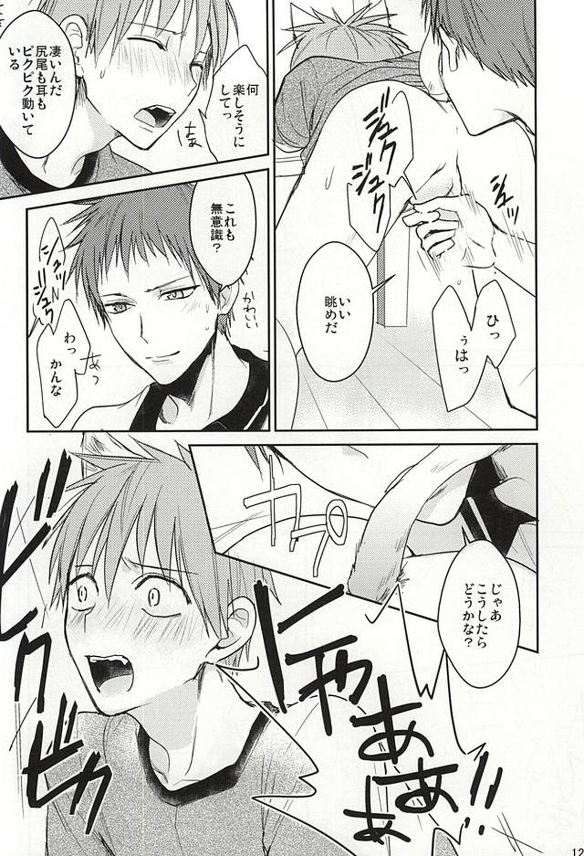 もっときかせて【黒子のバスケ/赤降(赤司×降旗)】 page 13