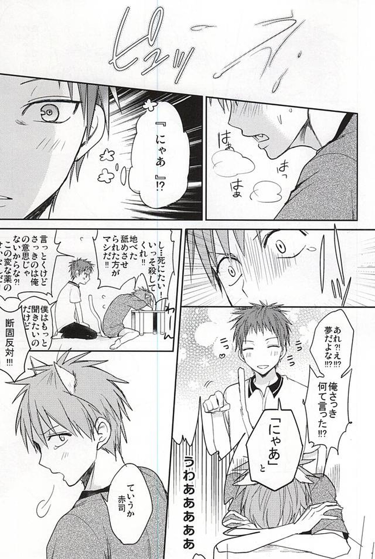 もっときかせて【黒子のバスケ/赤降(赤司×降旗)】 page 14