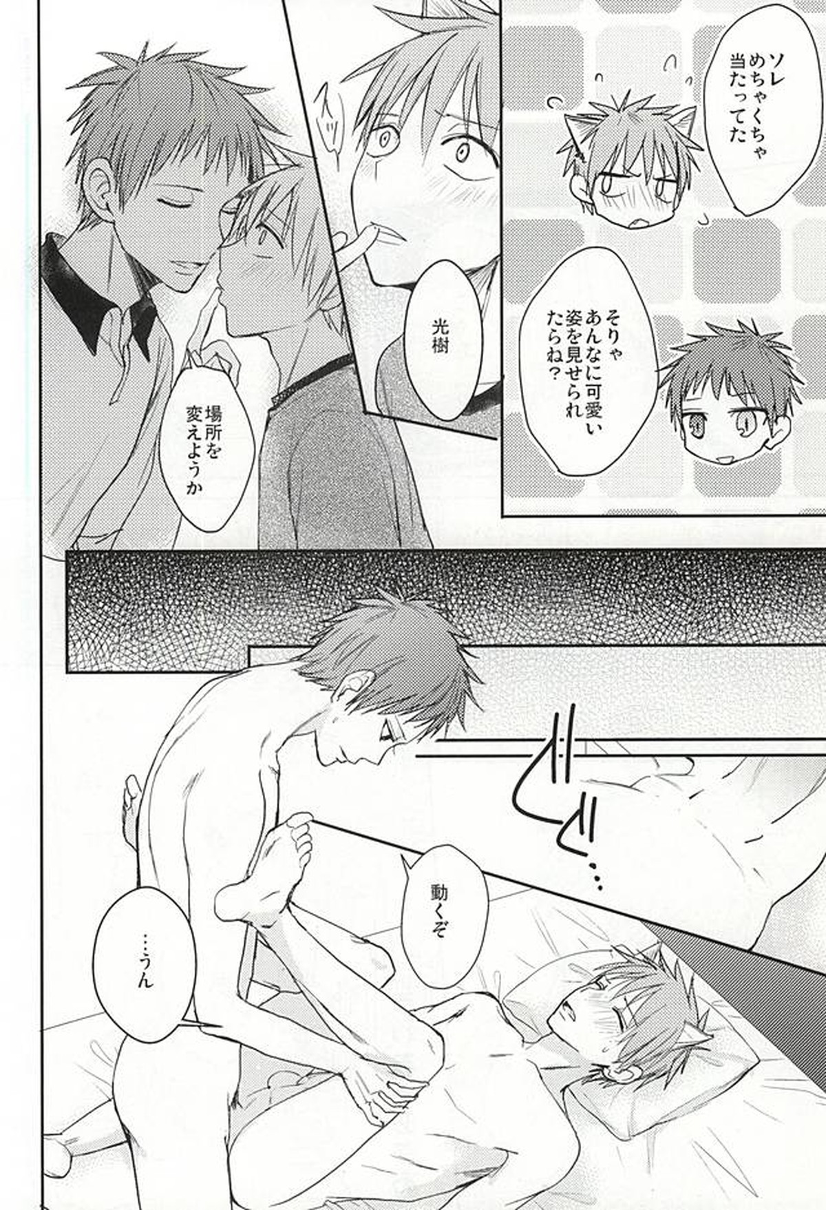 もっときかせて【黒子のバスケ/赤降(赤司×降旗)】 page 15