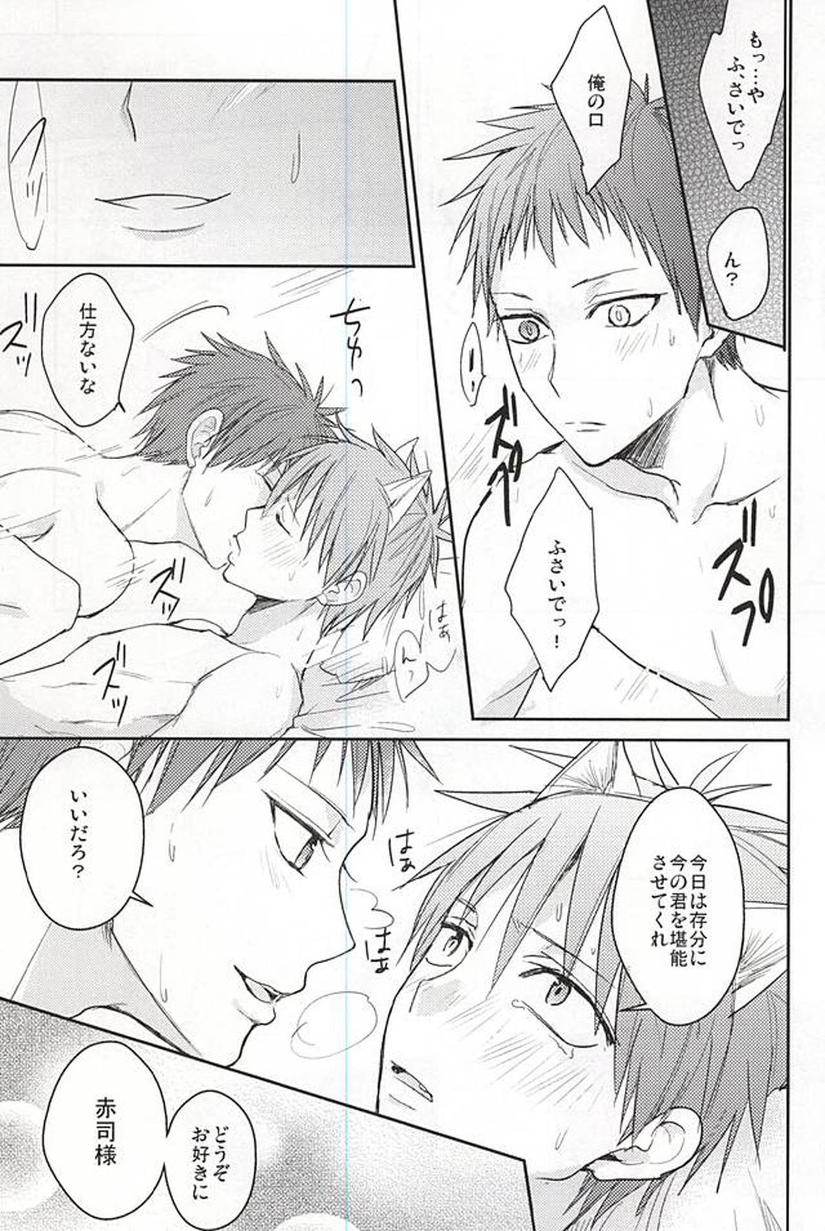 もっときかせて【黒子のバスケ/赤降(赤司×降旗)】 page 18