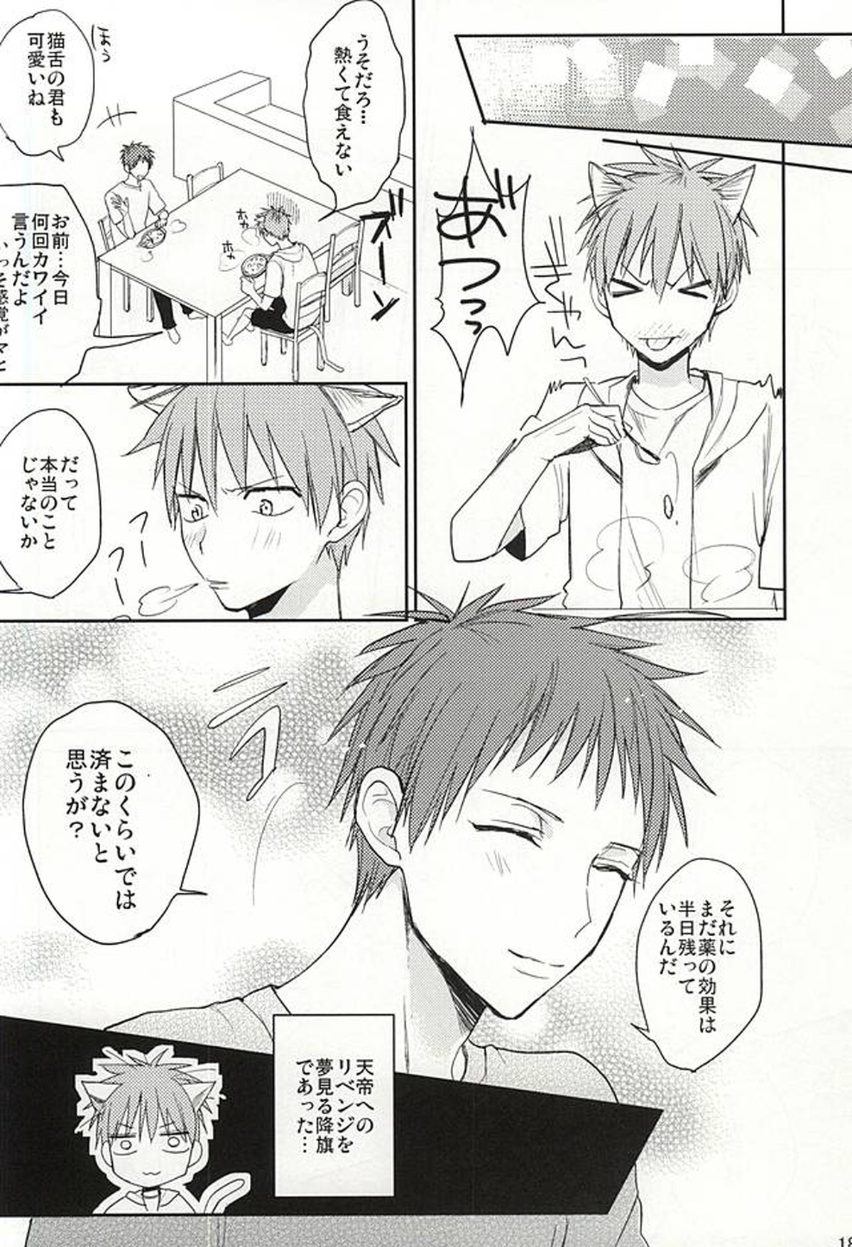 もっときかせて【黒子のバスケ/赤降(赤司×降旗)】 page 19