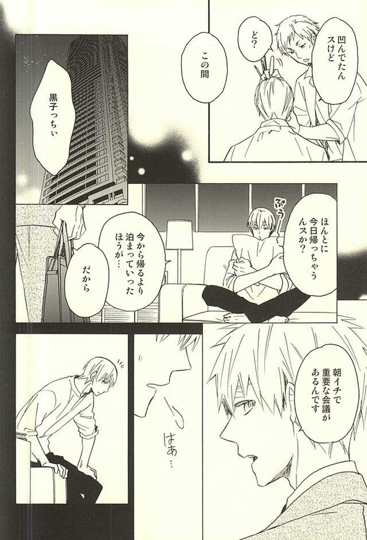 プロポーズ狂想曲【黒子のバスケ/黄黒】 page 12