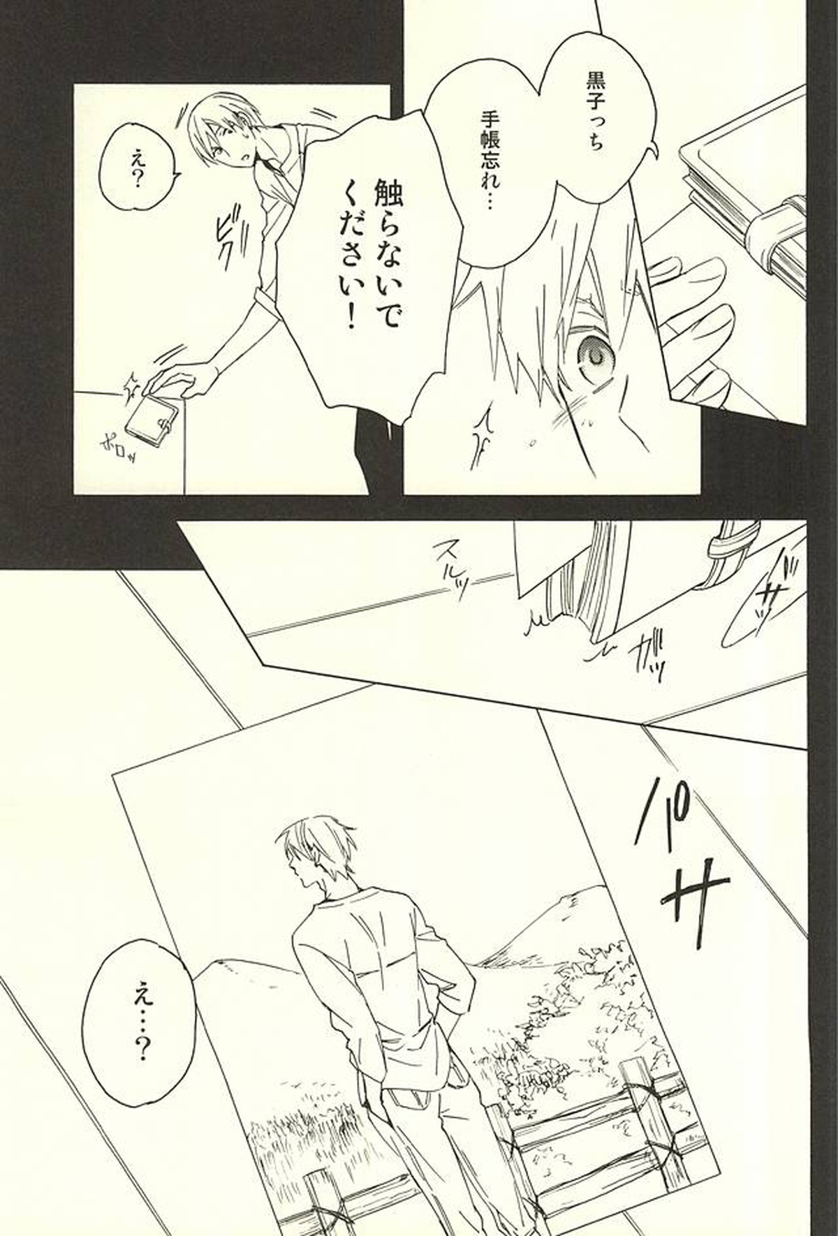 プロポーズ狂想曲【黒子のバスケ/黄黒】 page 13