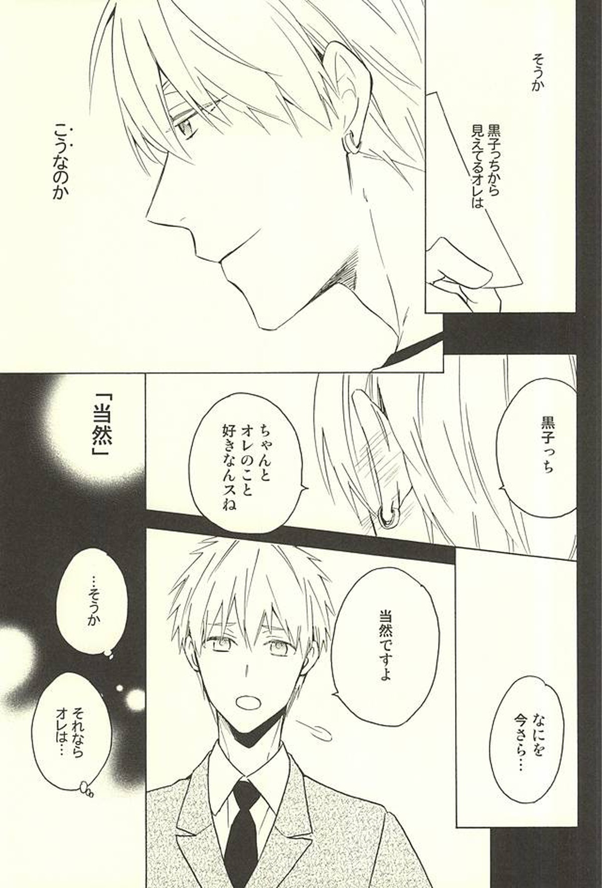 プロポーズ狂想曲【黒子のバスケ/黄黒】 page 15