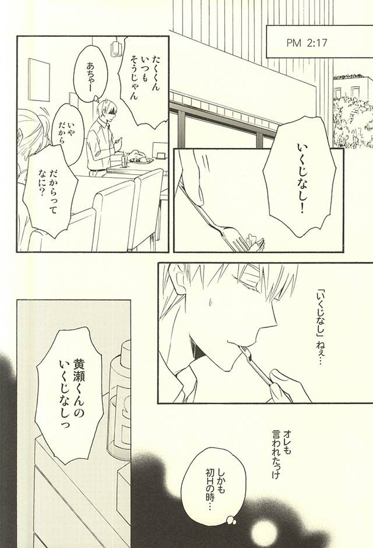 プロポーズ狂想曲【黒子のバスケ/黄黒】 page 16
