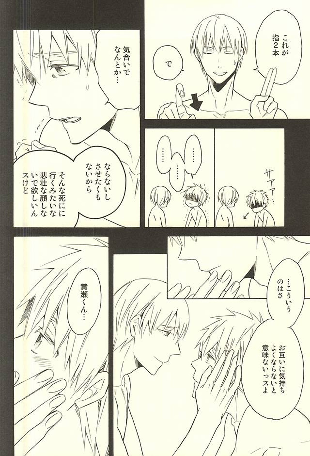 プロポーズ狂想曲【黒子のバスケ/黄黒】 page 18