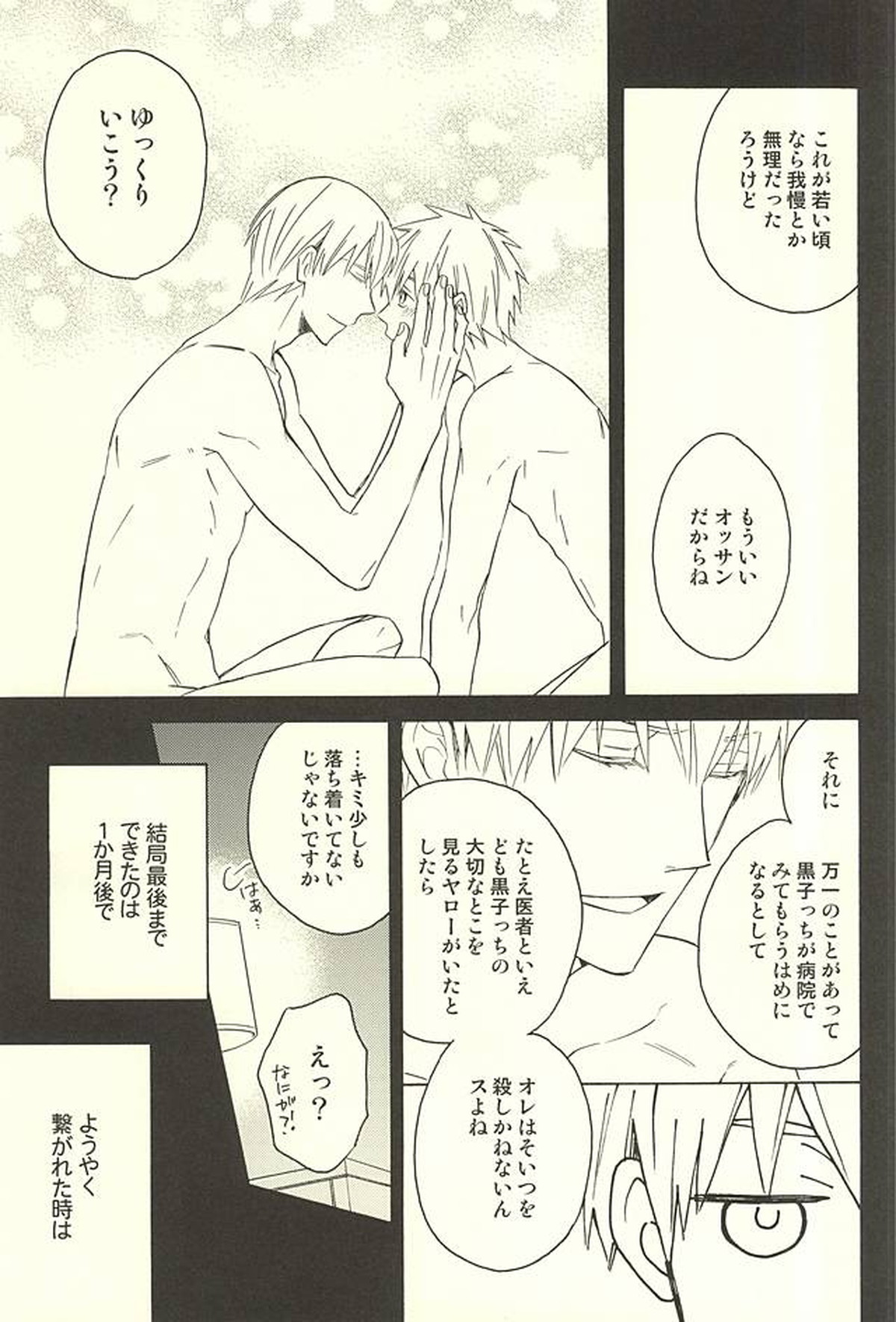 プロポーズ狂想曲【黒子のバスケ/黄黒】 page 19