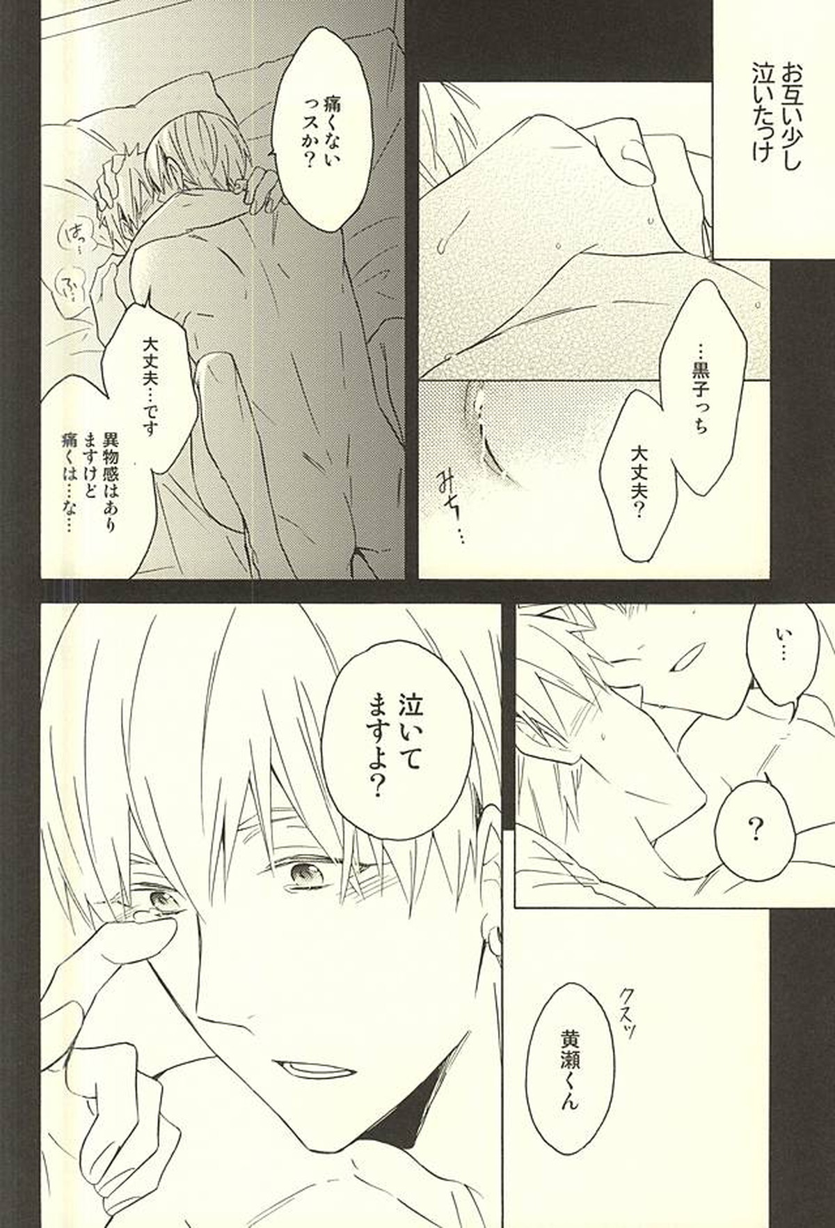プロポーズ狂想曲【黒子のバスケ/黄黒】 page 20