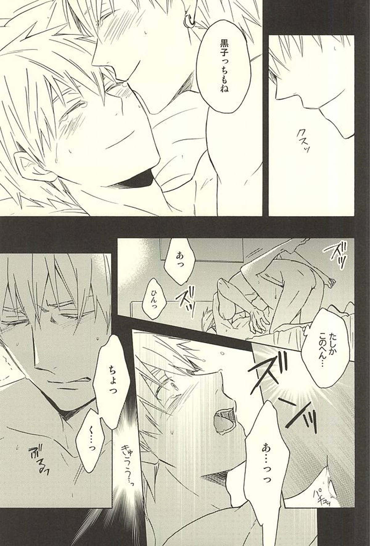 プロポーズ狂想曲【黒子のバスケ/黄黒】 page 21