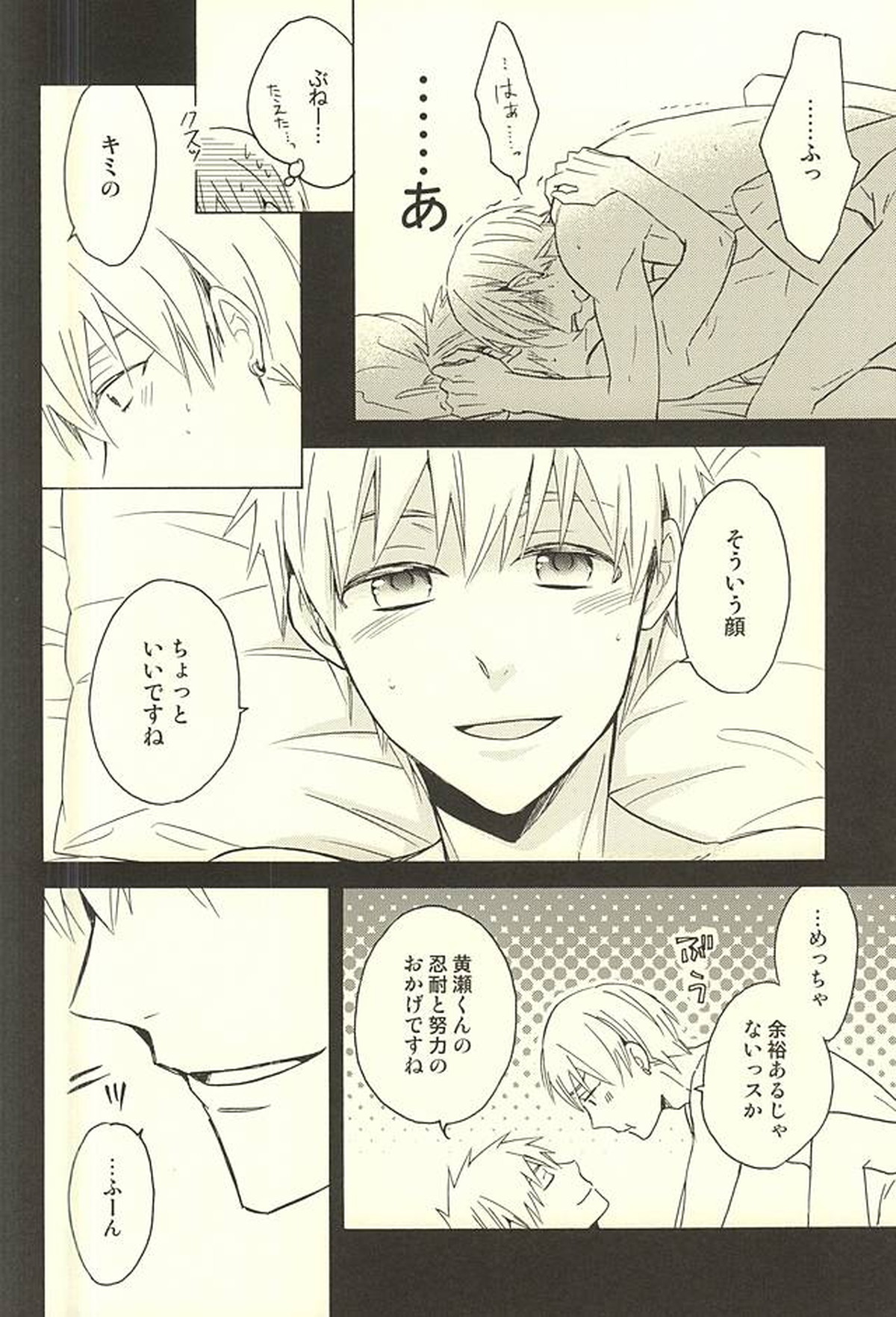 プロポーズ狂想曲【黒子のバスケ/黄黒】 page 22