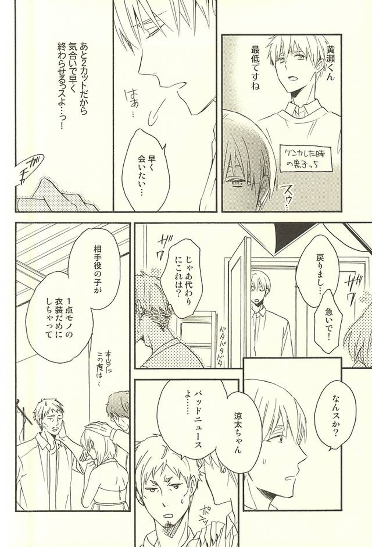 プロポーズ狂想曲【黒子のバスケ/黄黒】 page 24