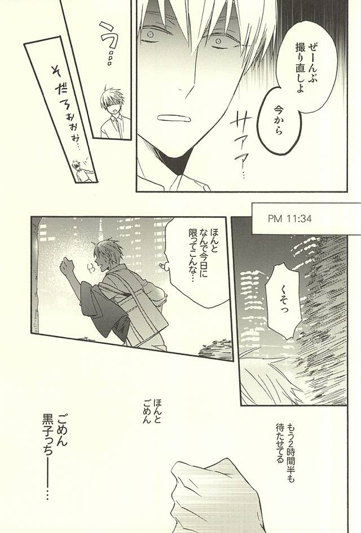 プロポーズ狂想曲【黒子のバスケ/黄黒】 page 25