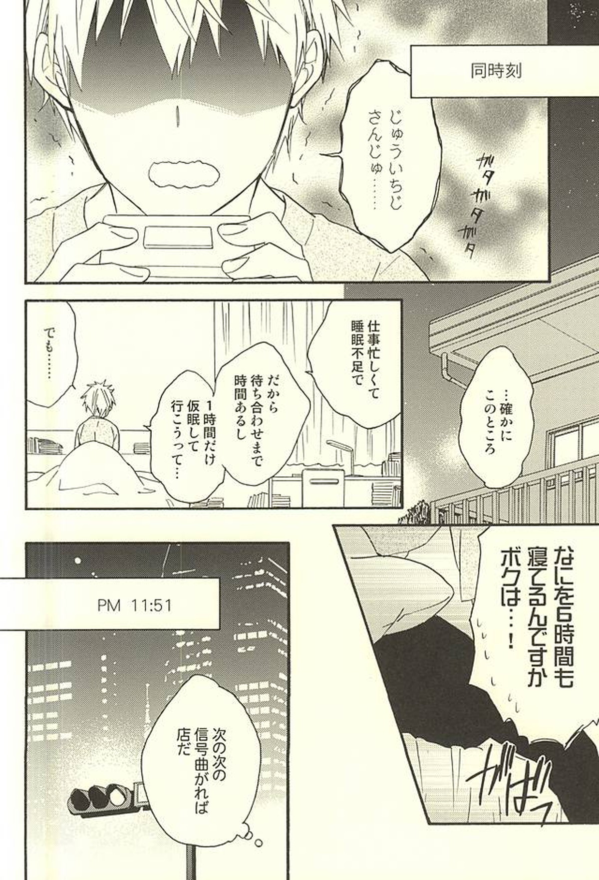 プロポーズ狂想曲【黒子のバスケ/黄黒】 page 26