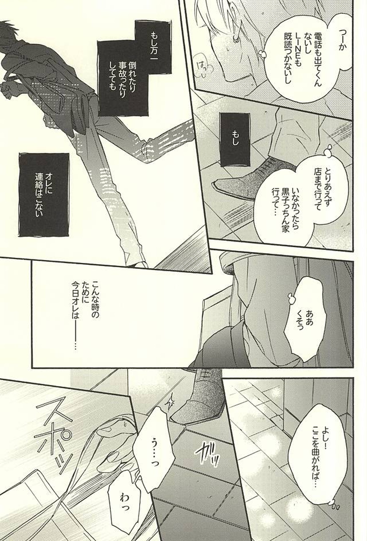 プロポーズ狂想曲【黒子のバスケ/黄黒】 page 27