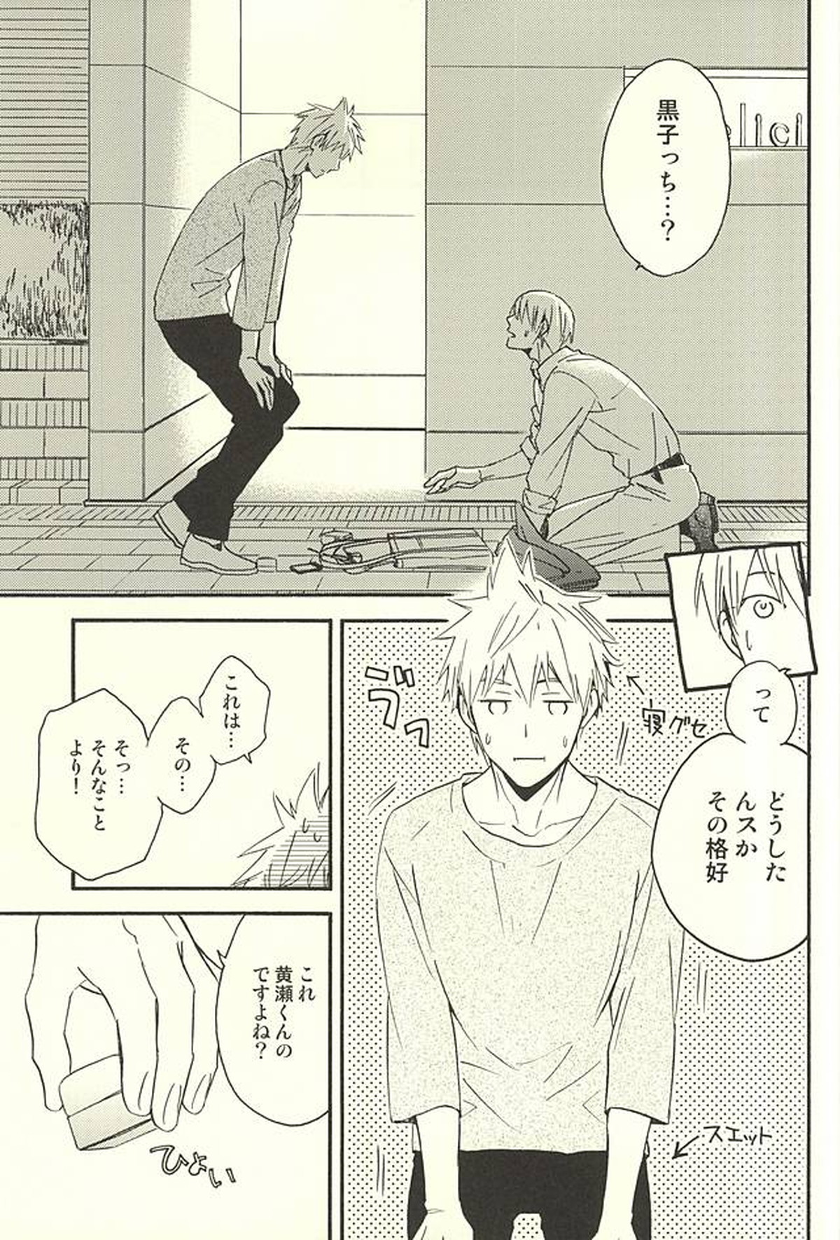 プロポーズ狂想曲【黒子のバスケ/黄黒】 page 29