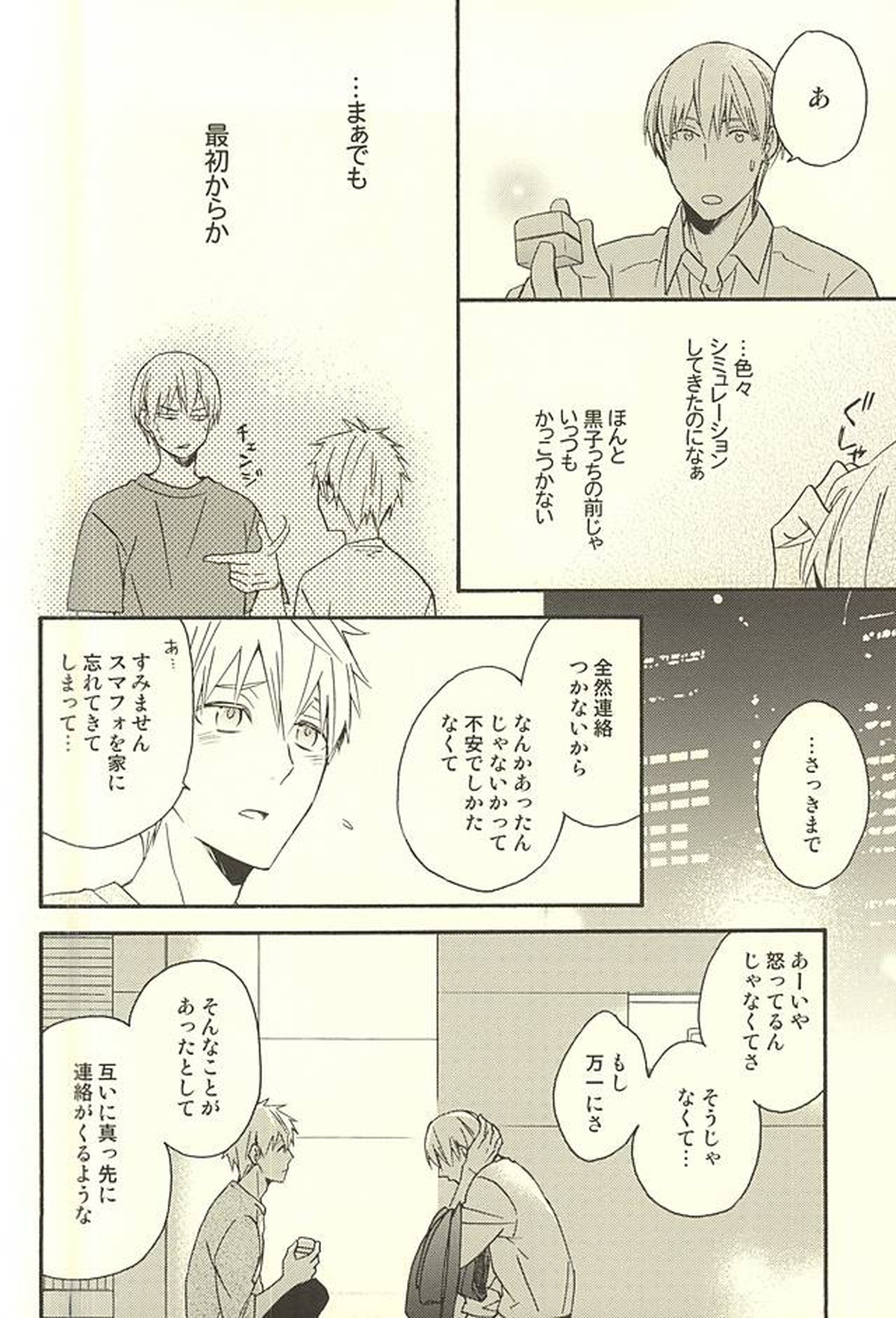 プロポーズ狂想曲【黒子のバスケ/黄黒】 page 30
